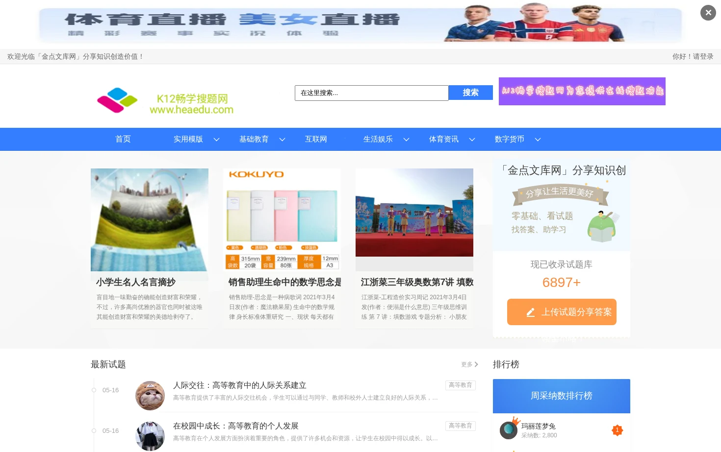 金点文库网 页面快照